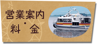 営業案内・料金