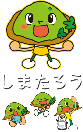 しまたろう